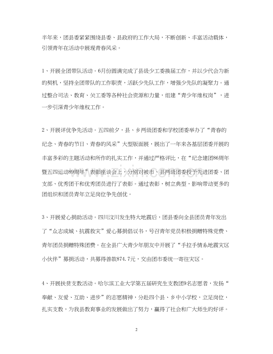 共青团县委下半年工作计划.docx_第2页