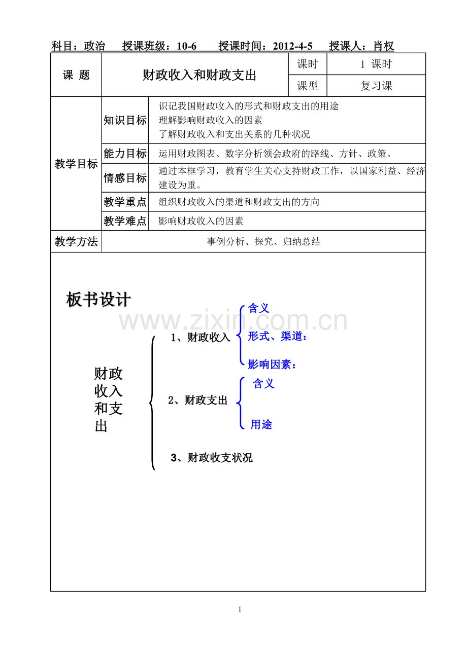 财政收入及支出.doc_第1页