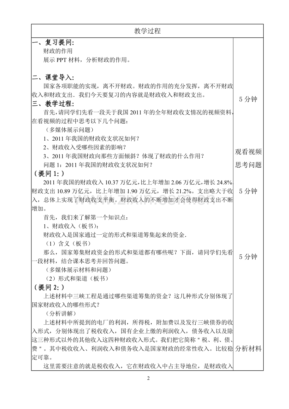 财政收入及支出.doc_第2页