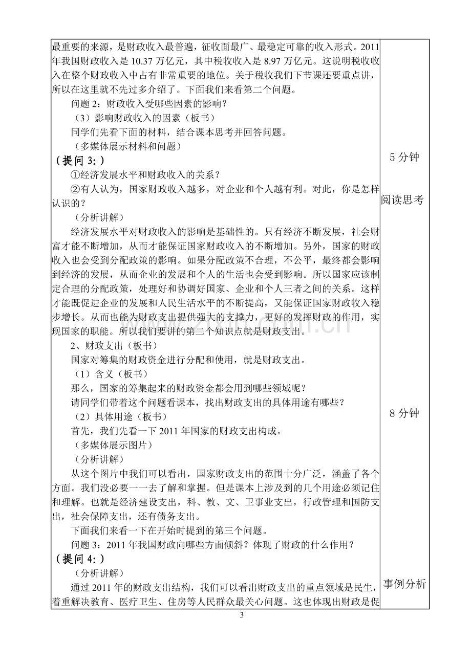 财政收入及支出.doc_第3页