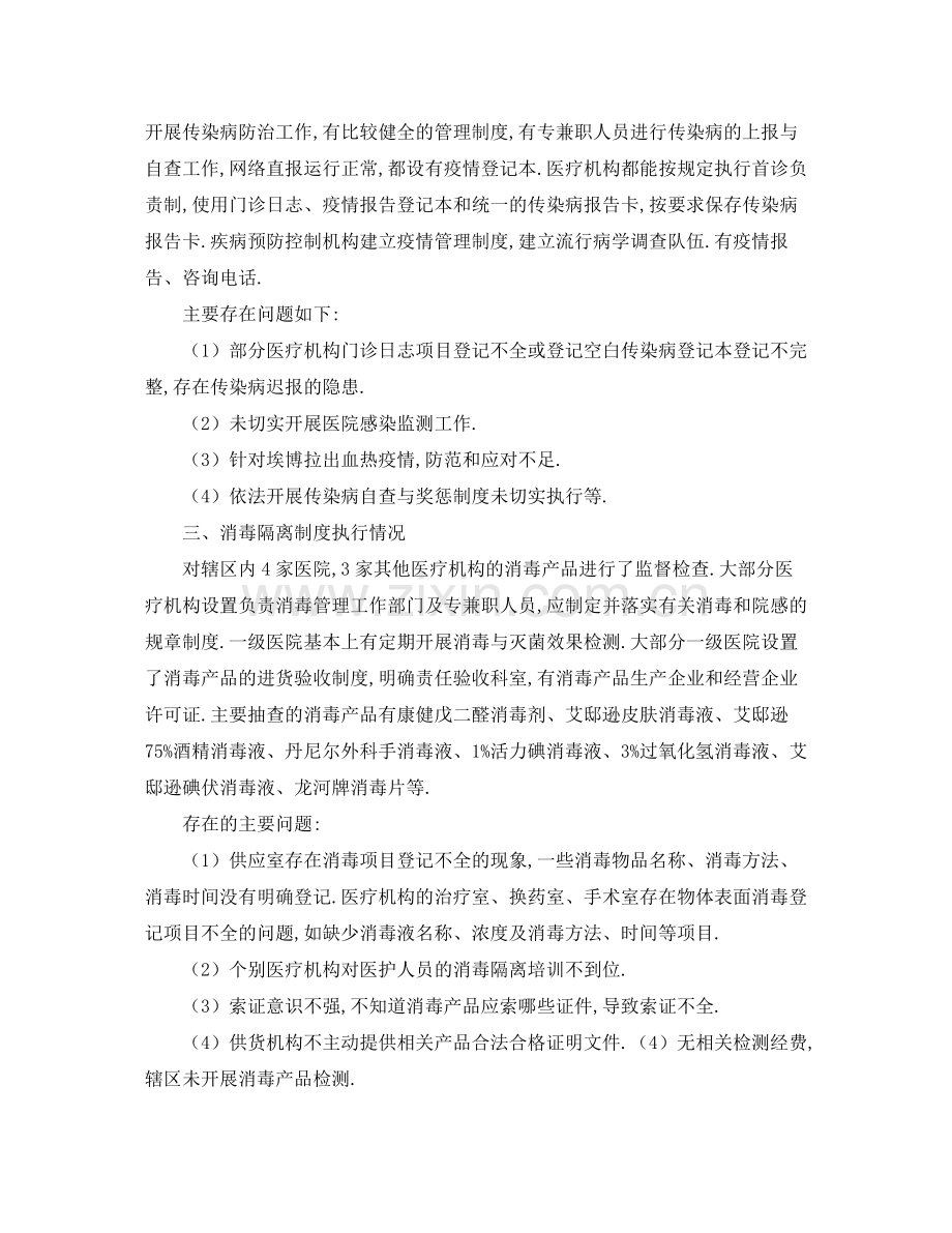 关于卫生监督所传染病防治监督的工作总结.docx_第2页