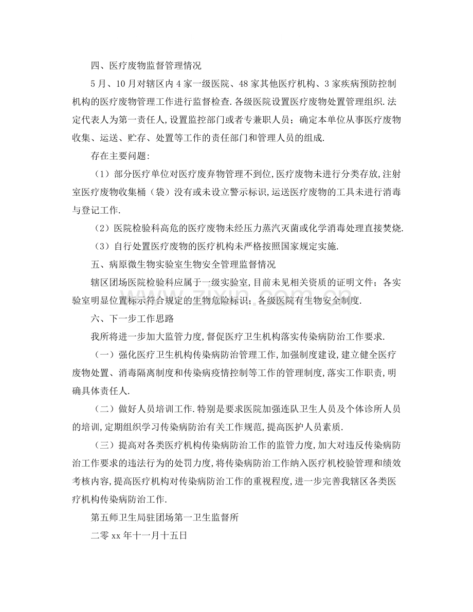 关于卫生监督所传染病防治监督的工作总结.docx_第3页