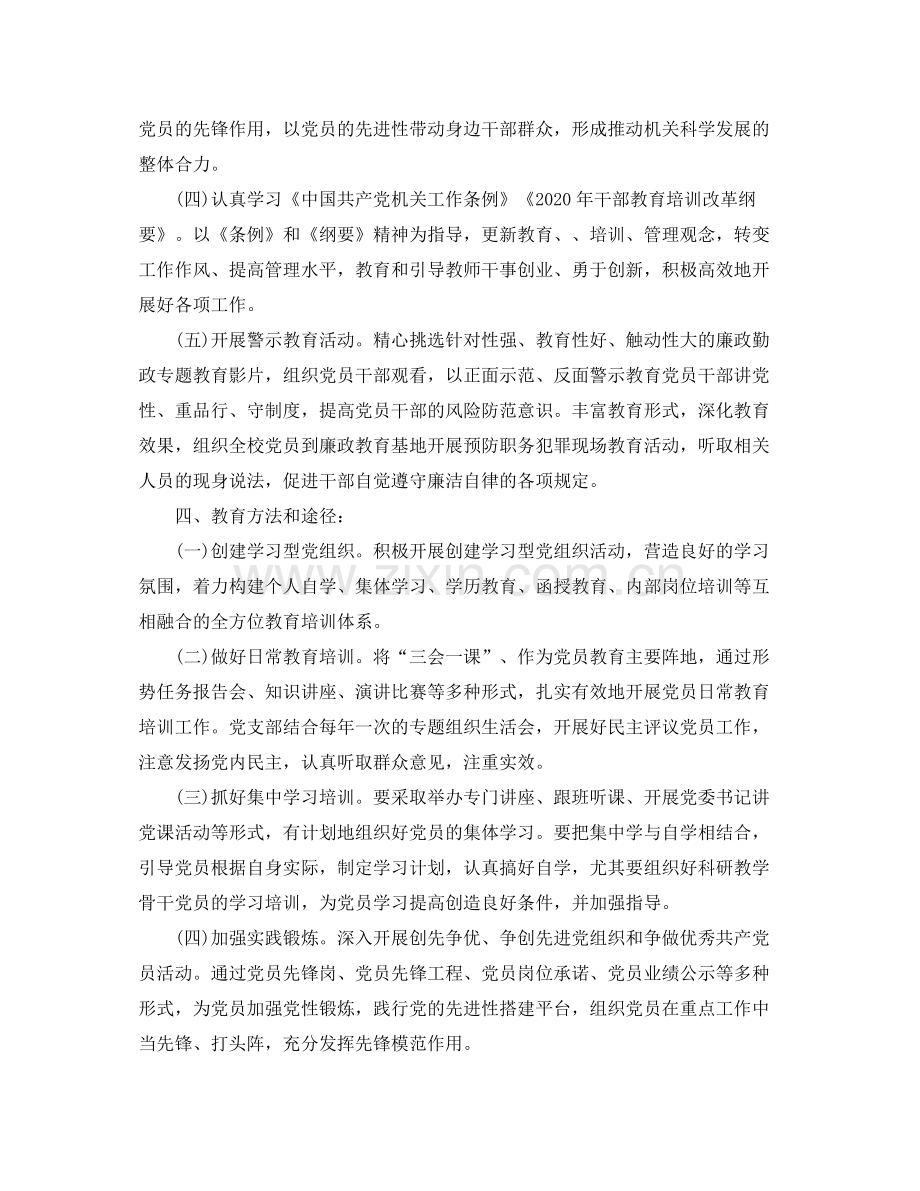 2020年党员教育年度培训计划.docx_第2页