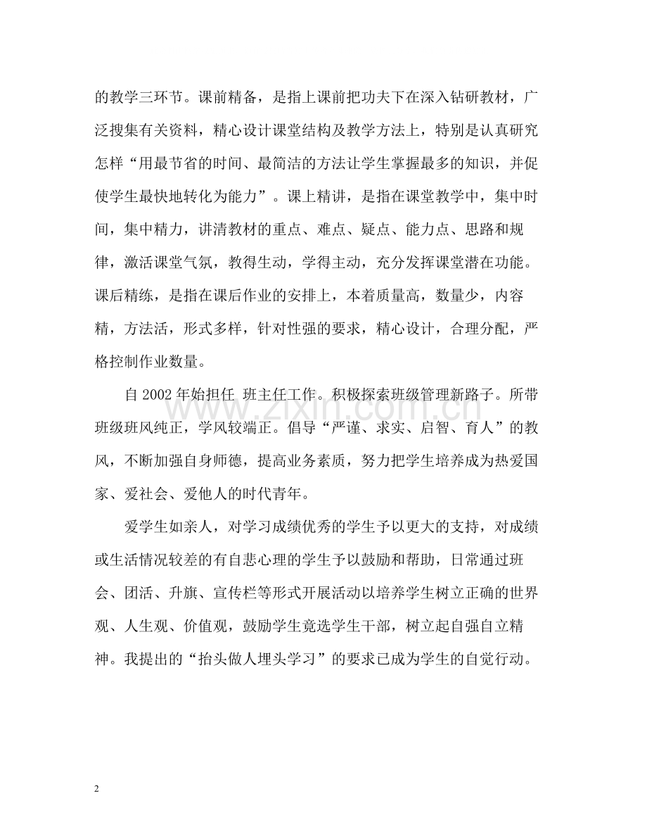 骨干教师自我评价22.docx_第2页