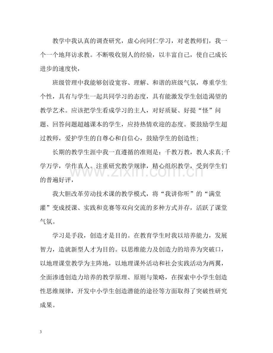 骨干教师自我评价22.docx_第3页