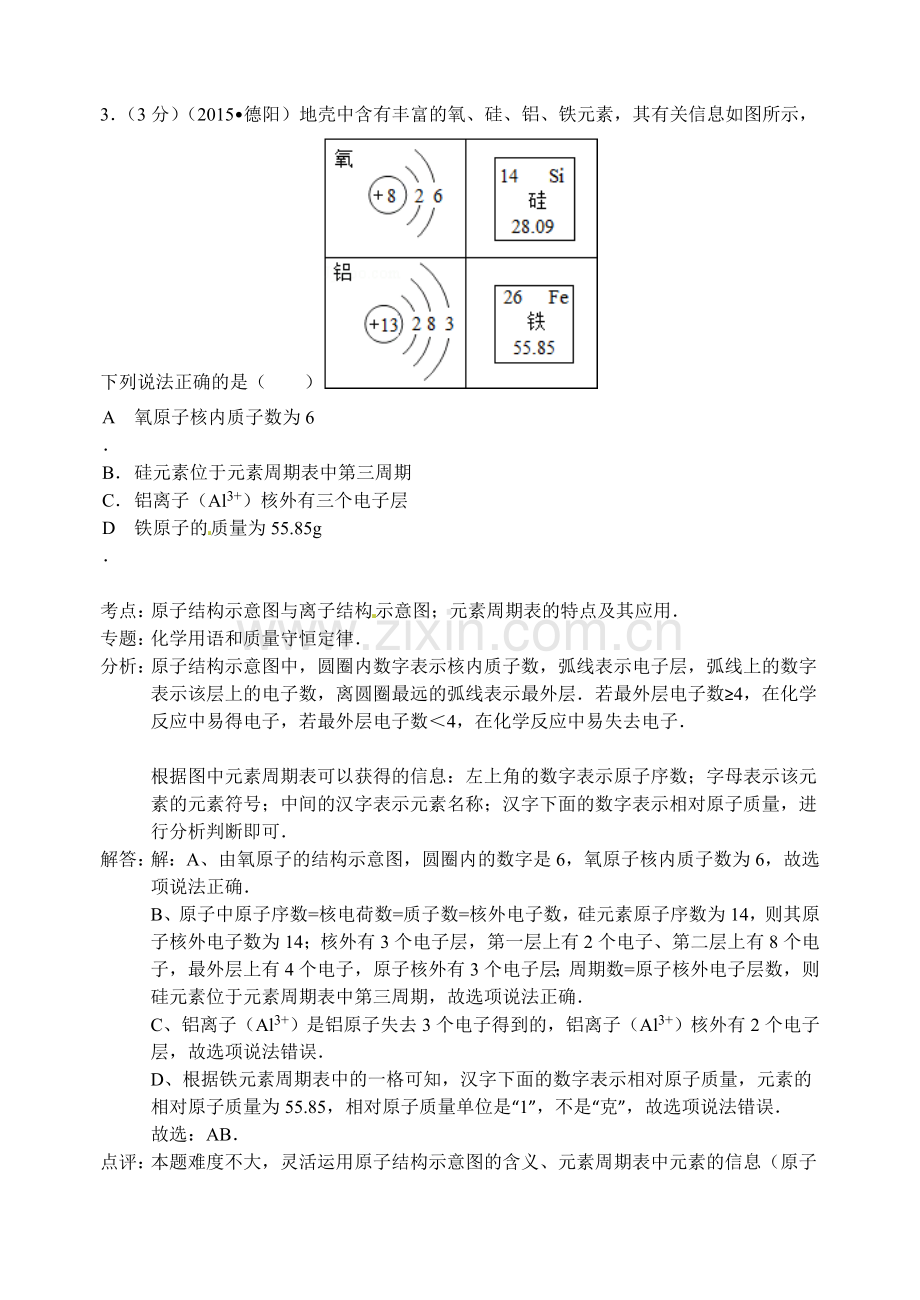 2015年德阳市中考化学试题及答案解析.doc_第2页