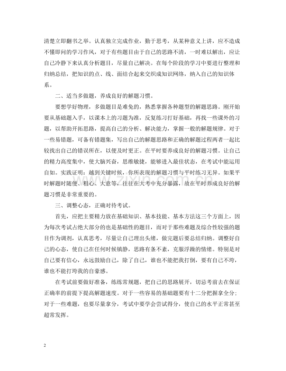 高一期中考试总结.docx_第2页