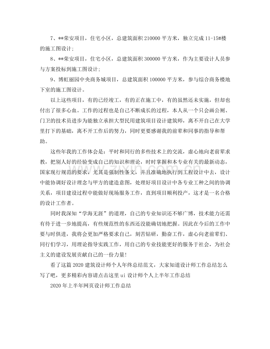 建筑设计师个人年终总结范文.docx_第2页