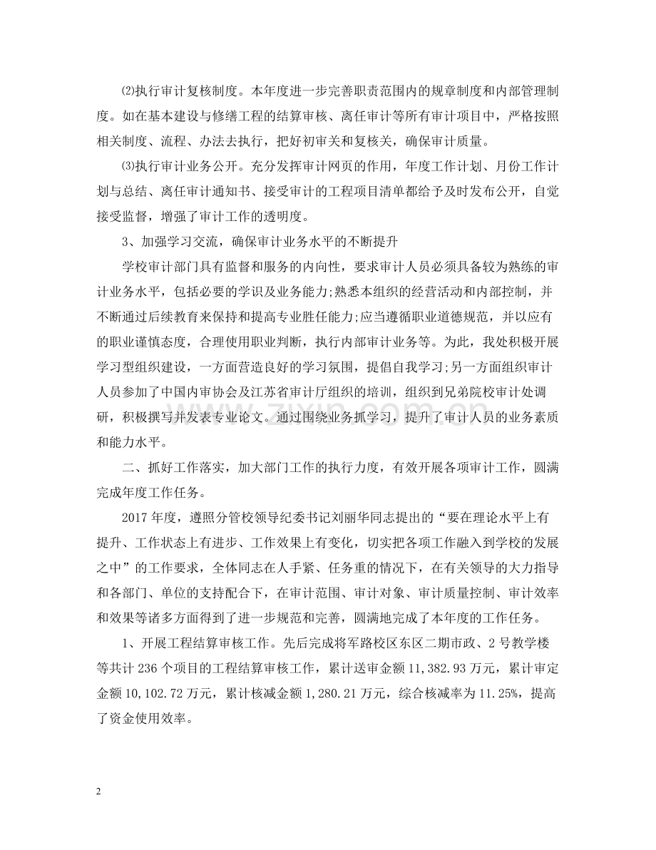 审计经理工作总结范文.docx_第2页