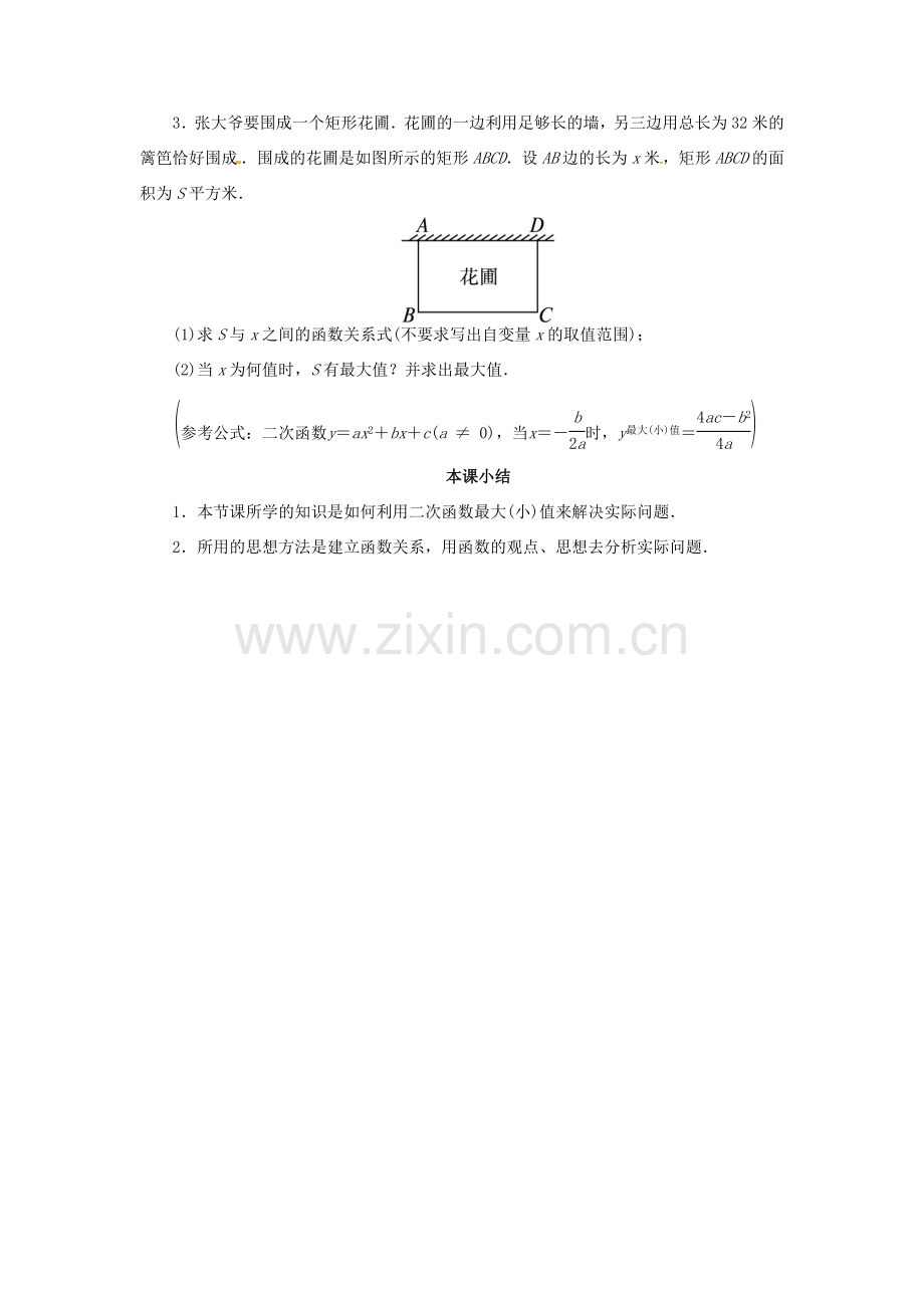 九年级数学上册 21.4 二次函数的应用（第1课时）名师教案 （新版）沪科版-（新版）沪科版初中九年级上册数学教案.doc_第3页