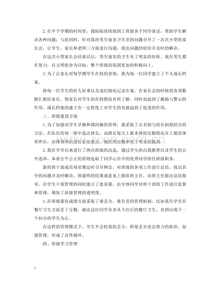 高一班主任年终工作总结.docx_第2页