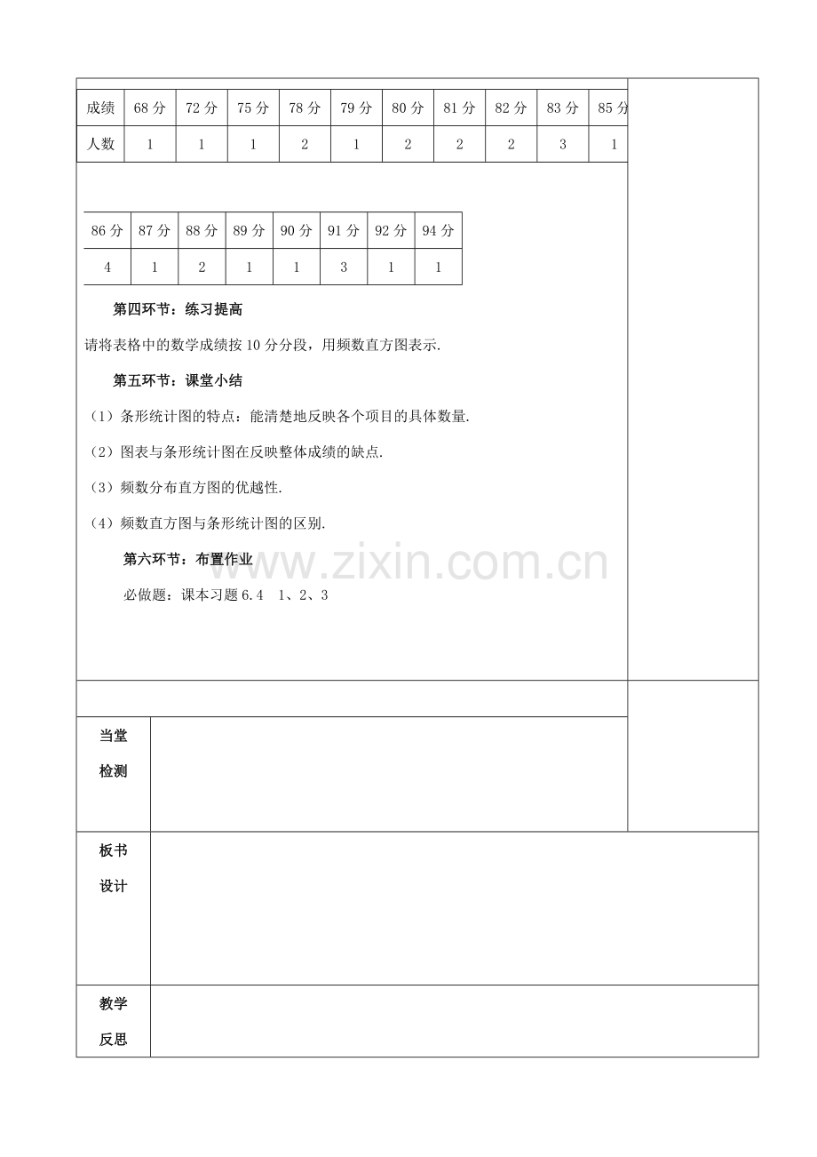 七年级数学上册 6.3 数据的表示教案2 （新版）北师大版-（新版）北师大版初中七年级上册数学教案.doc_第2页