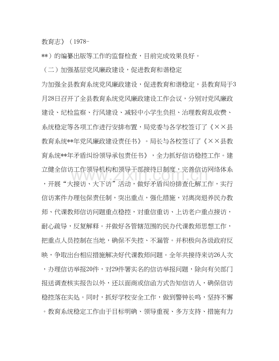 纪委总结汇报和下年计划教育工作计划.docx_第2页