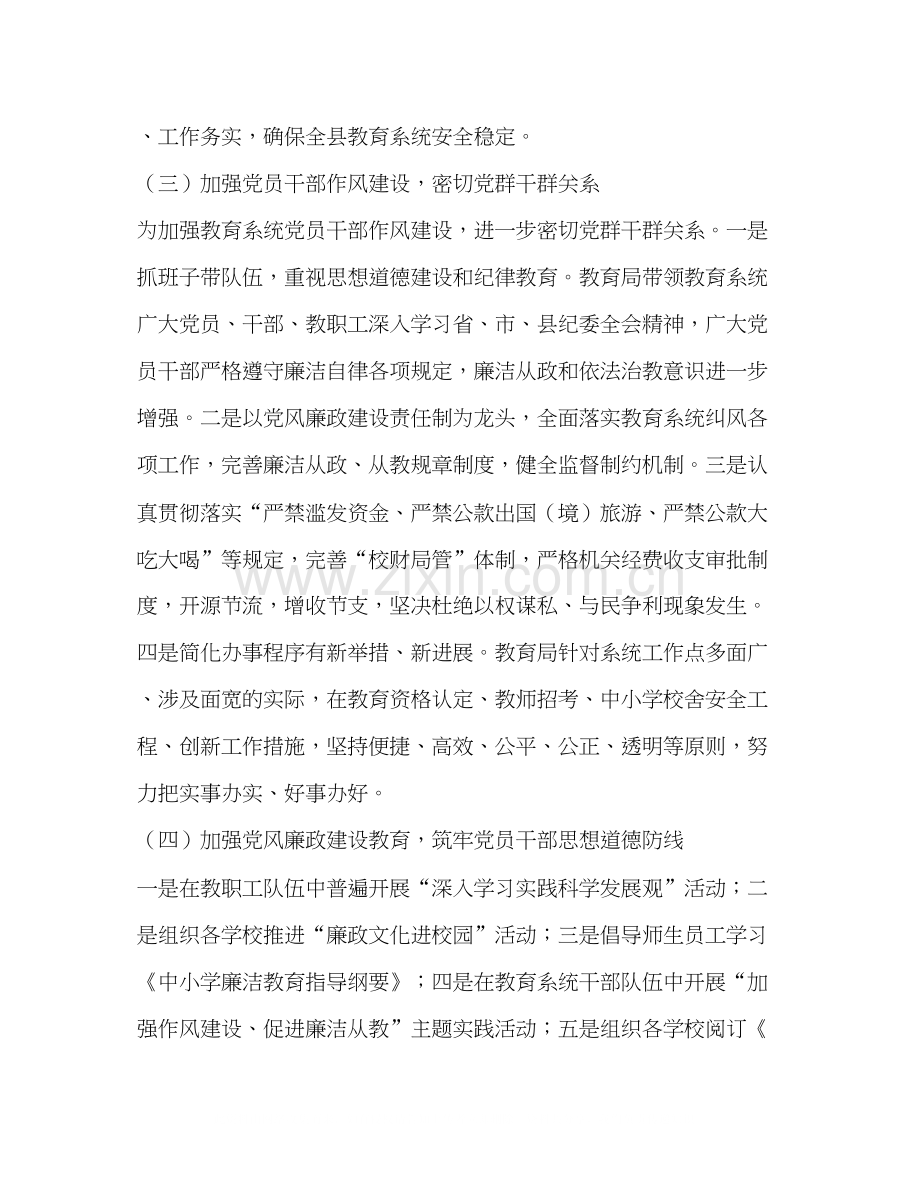 纪委总结汇报和下年计划教育工作计划.docx_第3页