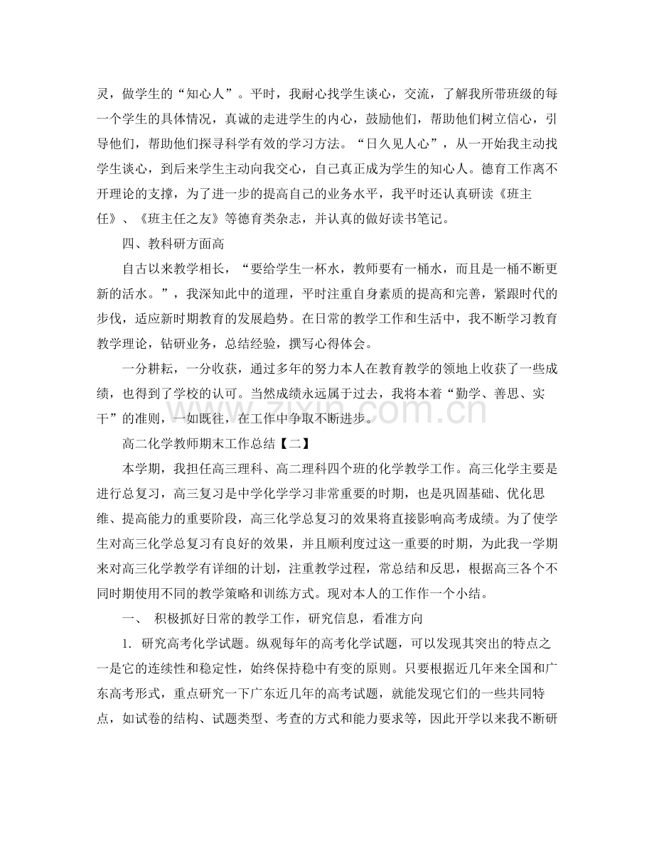 高二化学教师期末工作总结范文.docx_第2页