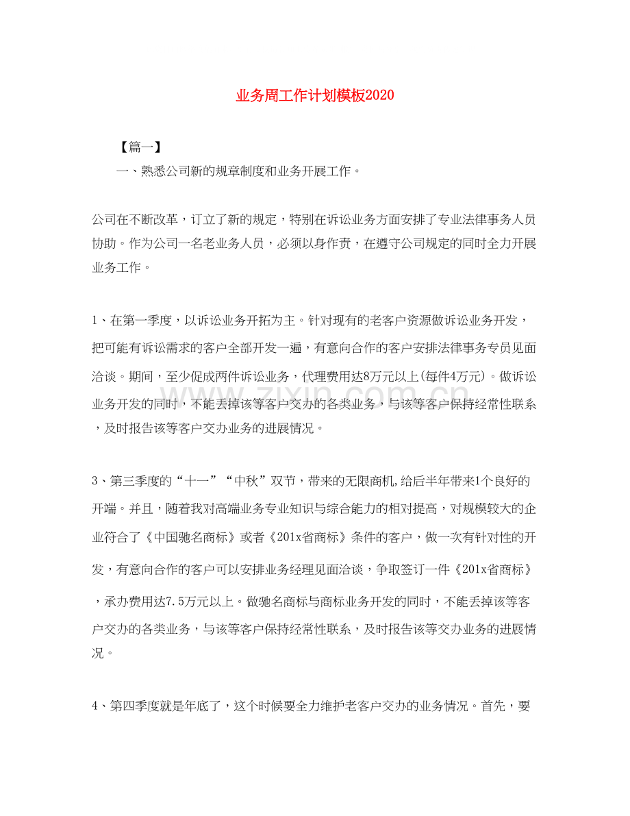 业务周工作计划模板3.docx_第1页