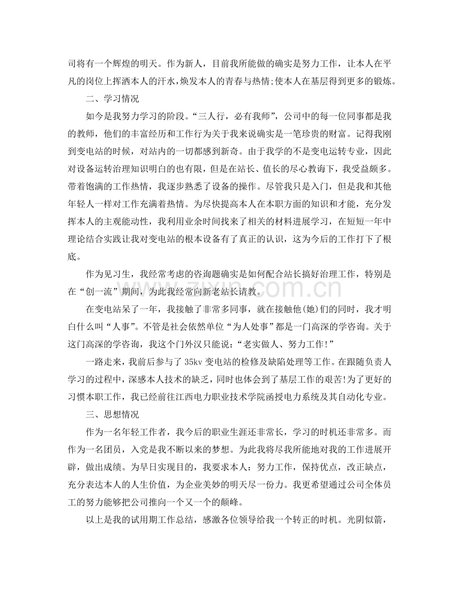 工作参考总结格式-转正工作参考总结格式范文.doc_第2页