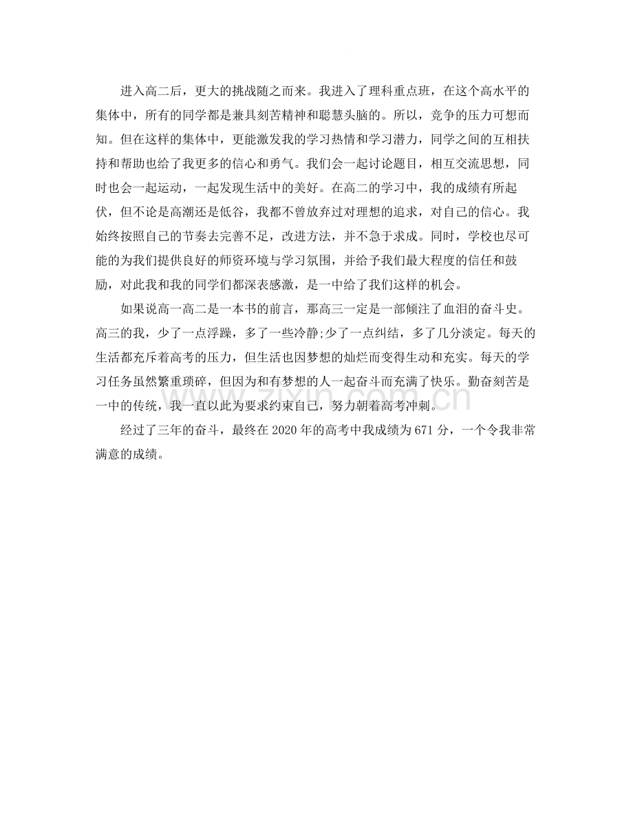 高中生活个人评价总结.docx_第3页