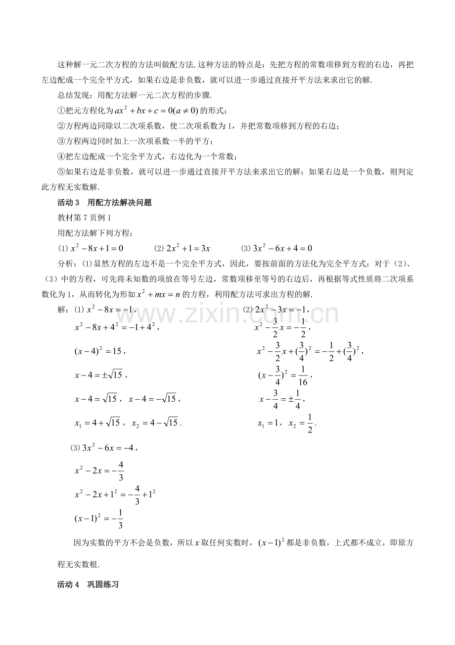 秋九年级数学上册 21.2.1 配方法的灵活运用（第2课时）教案 （新版）新人教版-（新版）新人教版初中九年级上册数学教案.doc_第2页