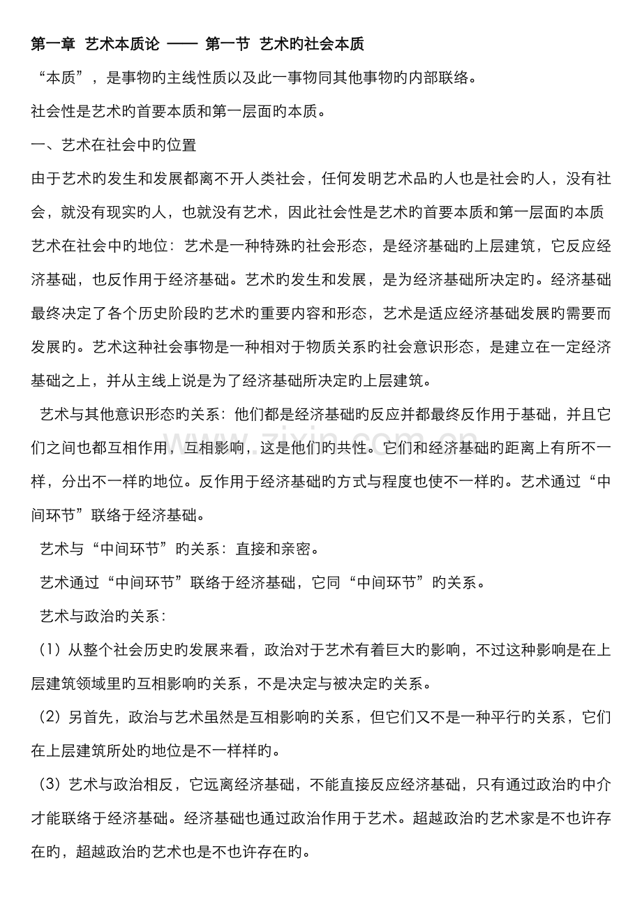 2022年王宏建艺术概论考研核心笔记新版.doc_第1页