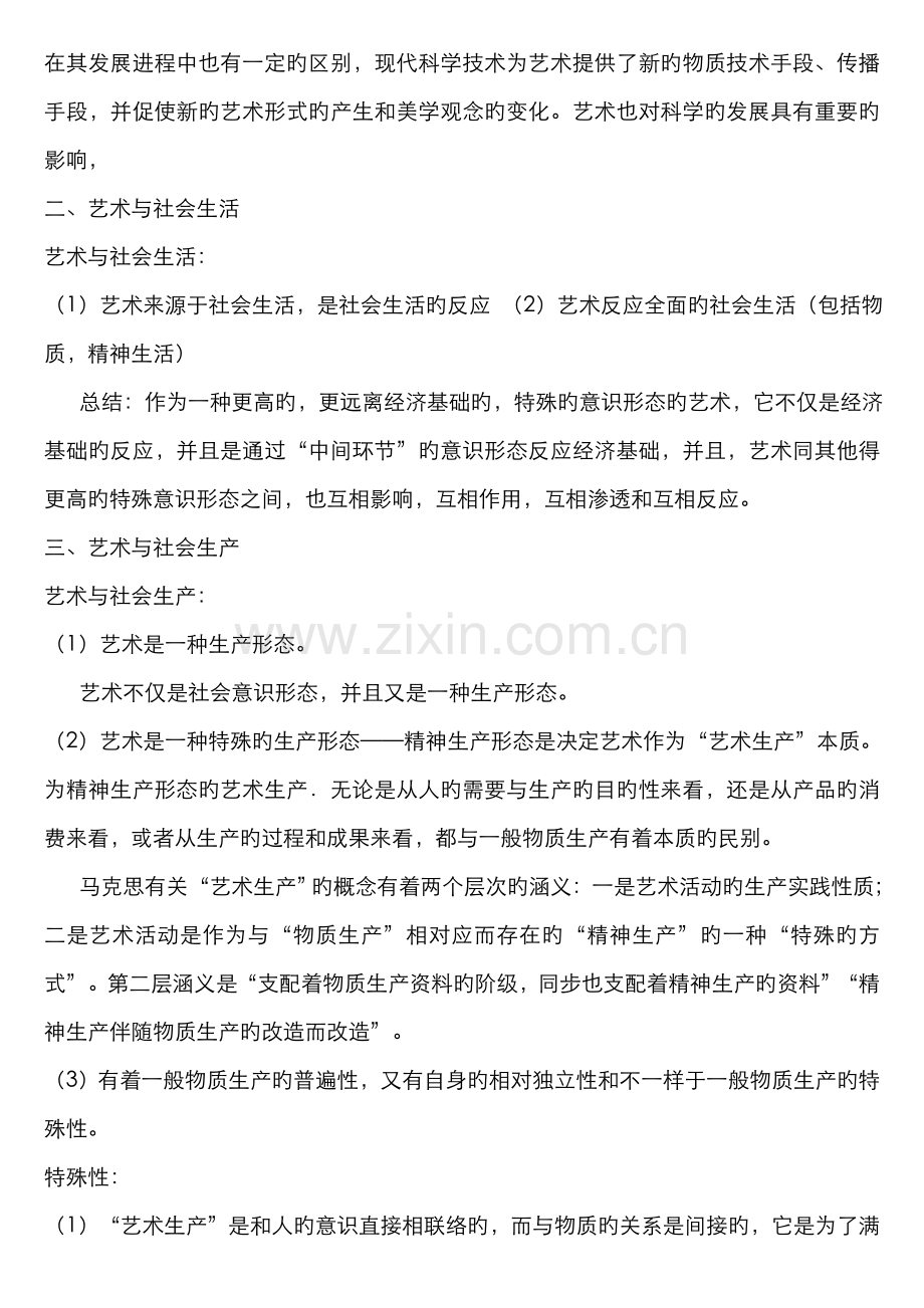 2022年王宏建艺术概论考研核心笔记新版.doc_第3页