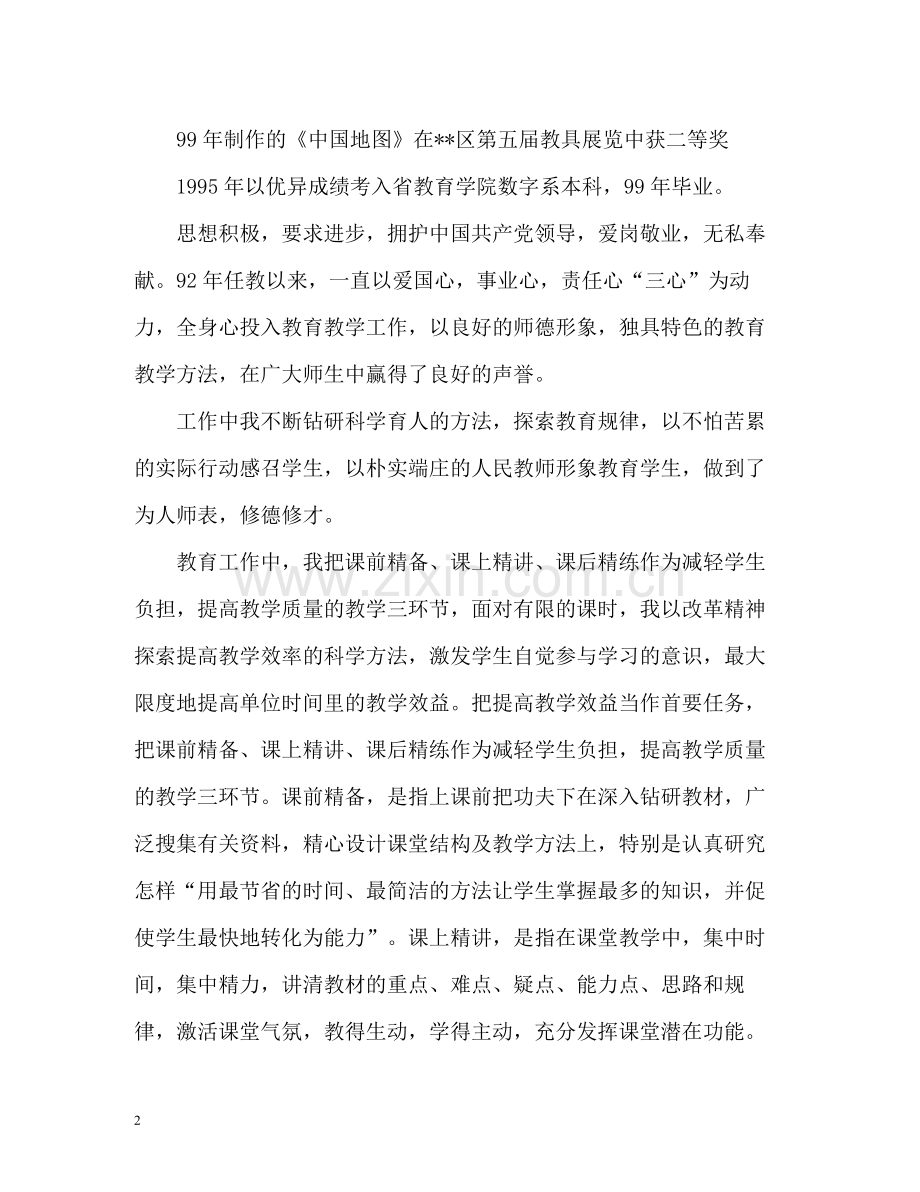 教师个人自我评价2.docx_第2页