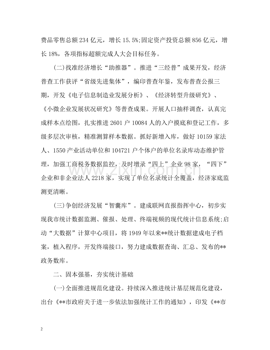 单位工作总结格式.docx_第2页