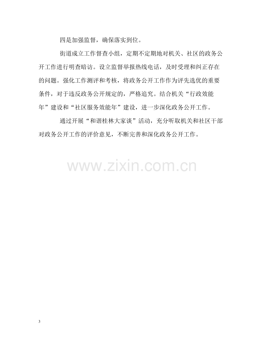 街道政务公开工作的自我总结.docx_第3页