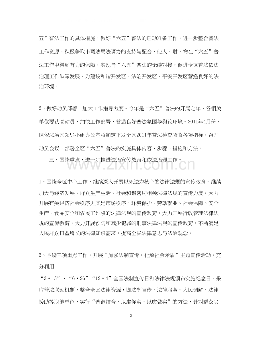 六五普法工作计划.docx_第2页