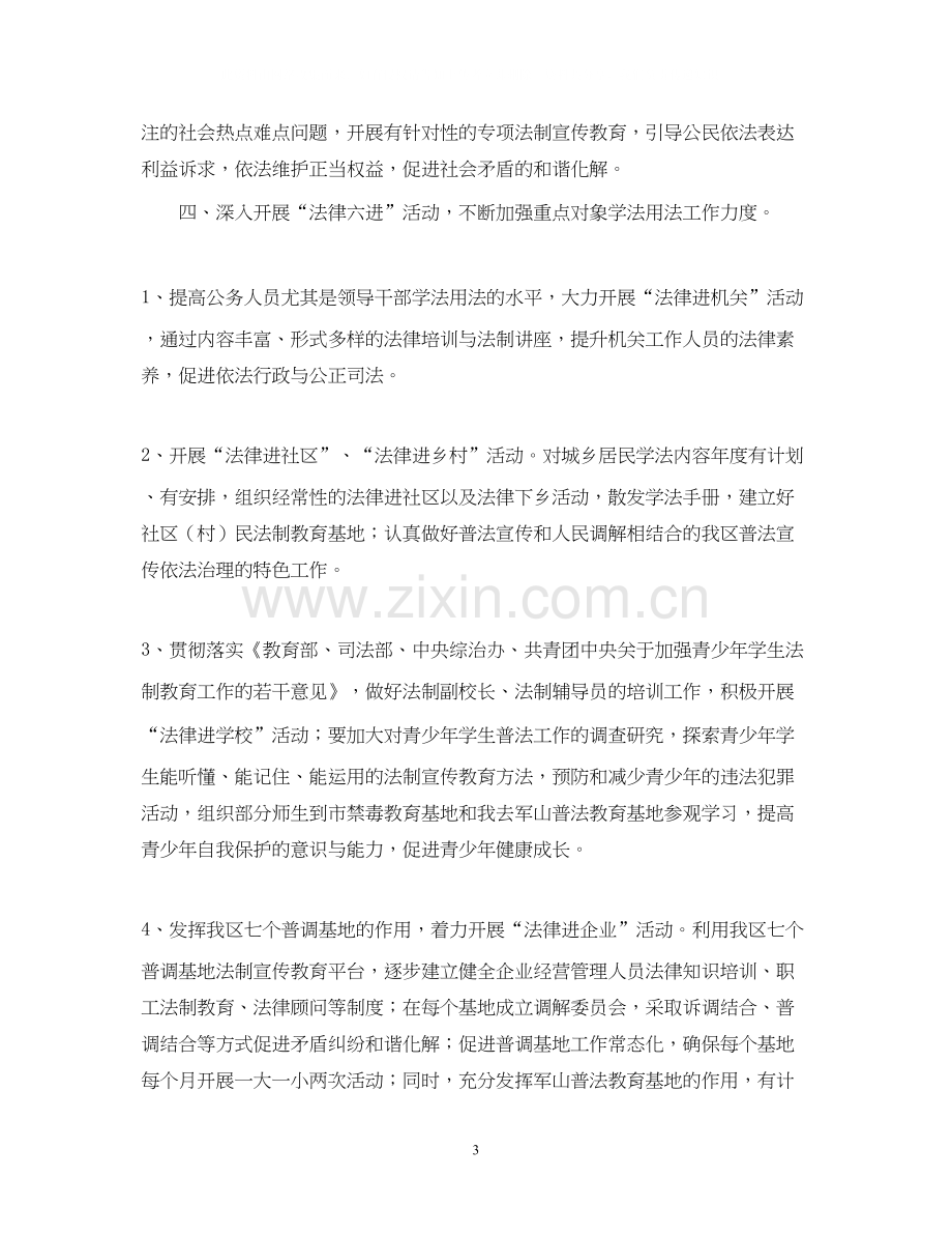 六五普法工作计划.docx_第3页