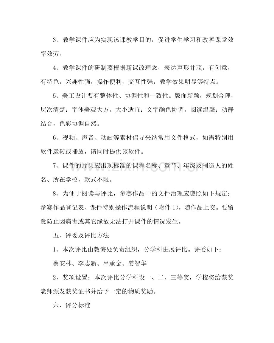 教导处范文教师课件制作比赛方案.doc_第2页