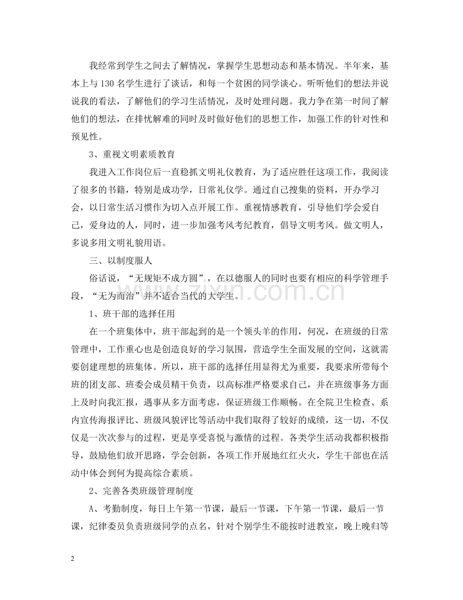 大学教师工作总结五篇.docx_第2页