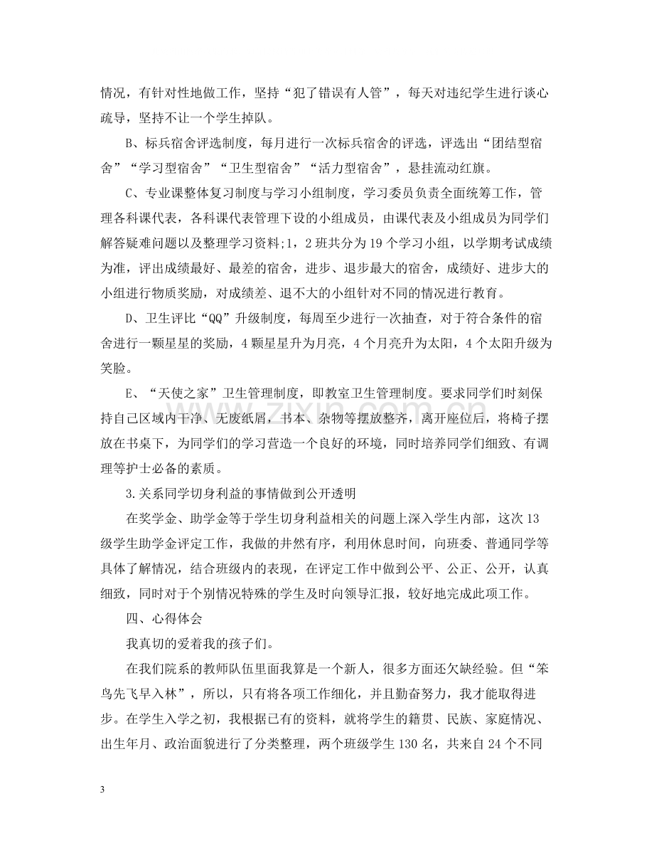 大学教师工作总结五篇.docx_第3页