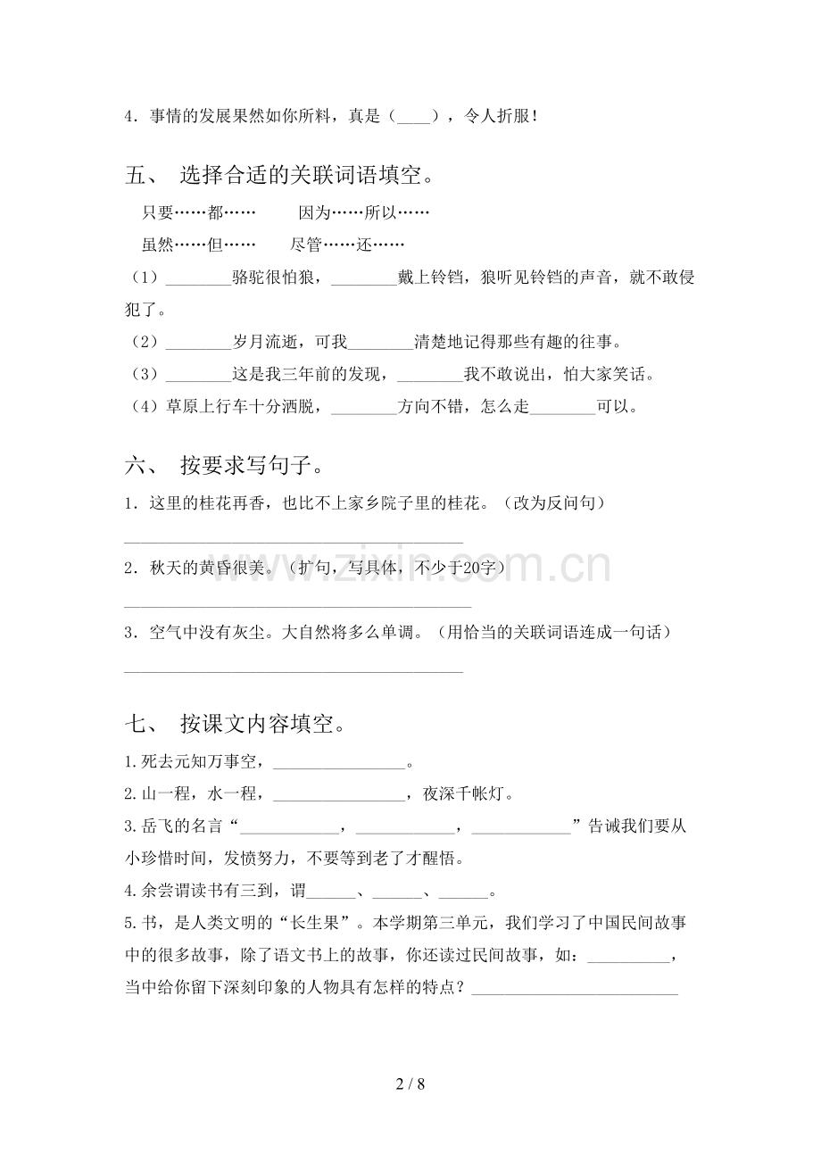 小学五年级语文上册期末考试卷及答案【汇编】.doc_第2页