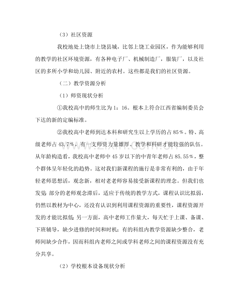 教导处范文高中新课程编排方案.doc_第2页