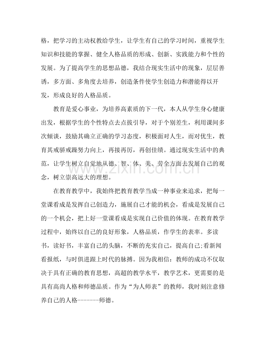 教师工作总结材料政治教师工作总结.docx_第2页