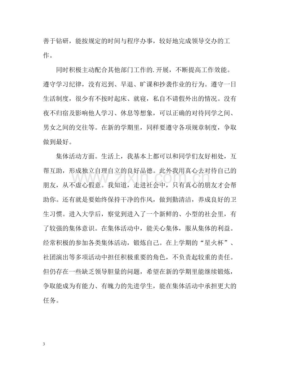 大一学生个人自我总结.docx_第3页