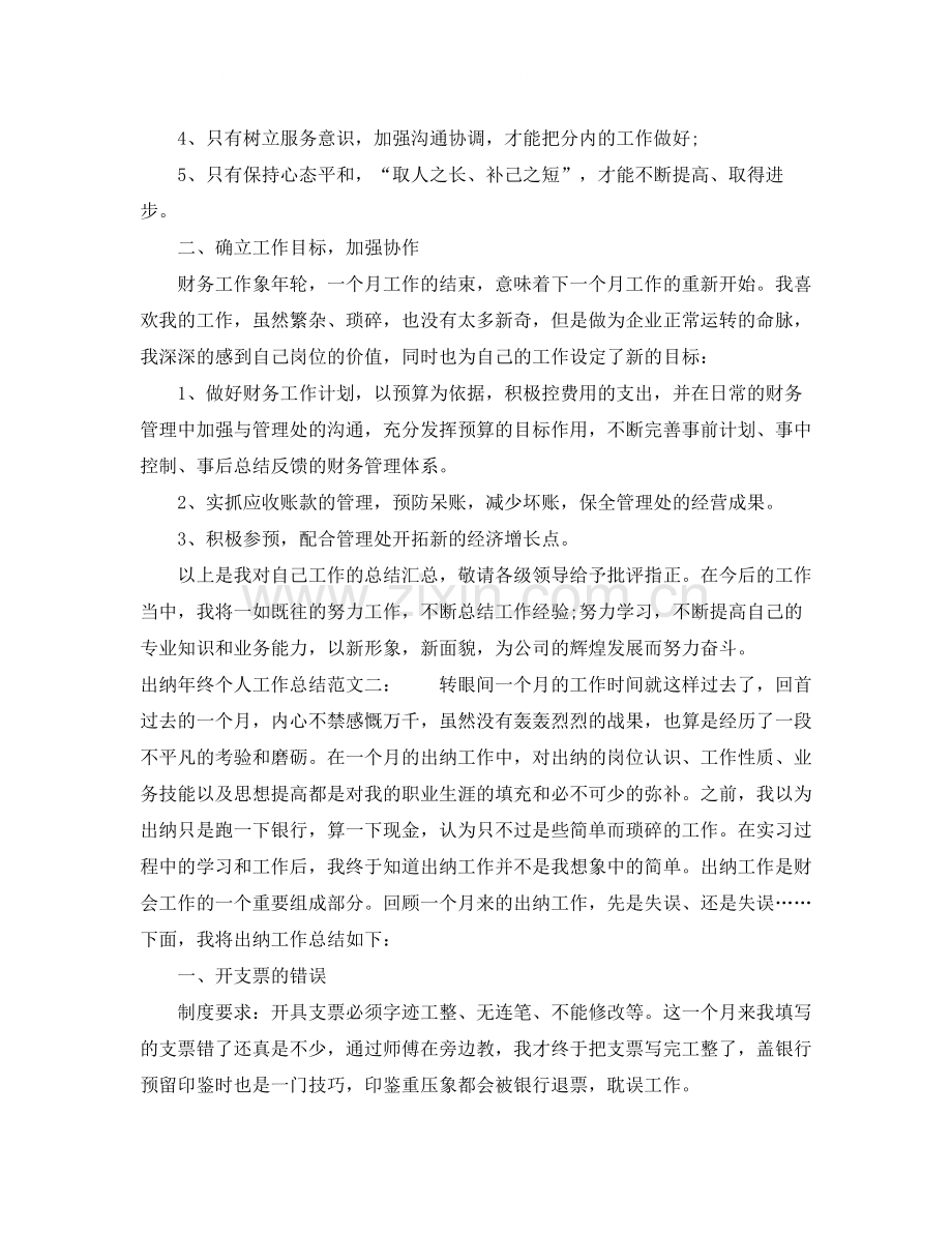 出纳年终个人工作总结3.docx_第2页