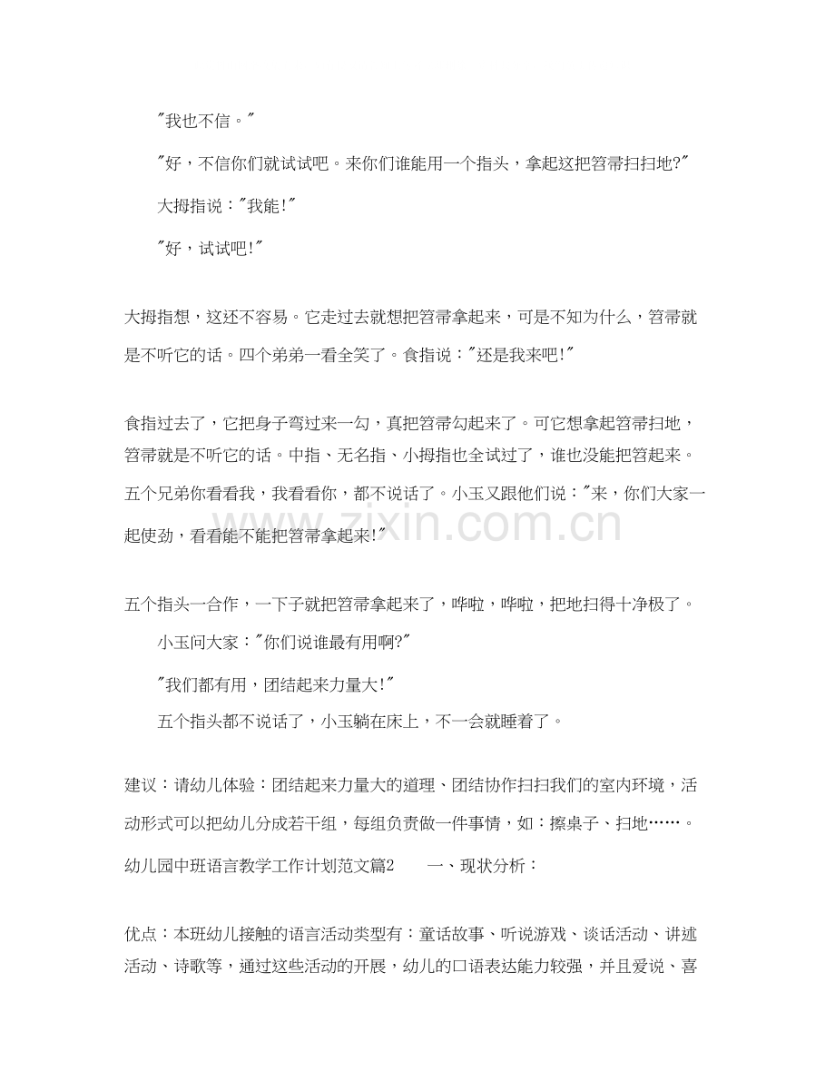 幼儿园中班语言教学工作计划.docx_第3页