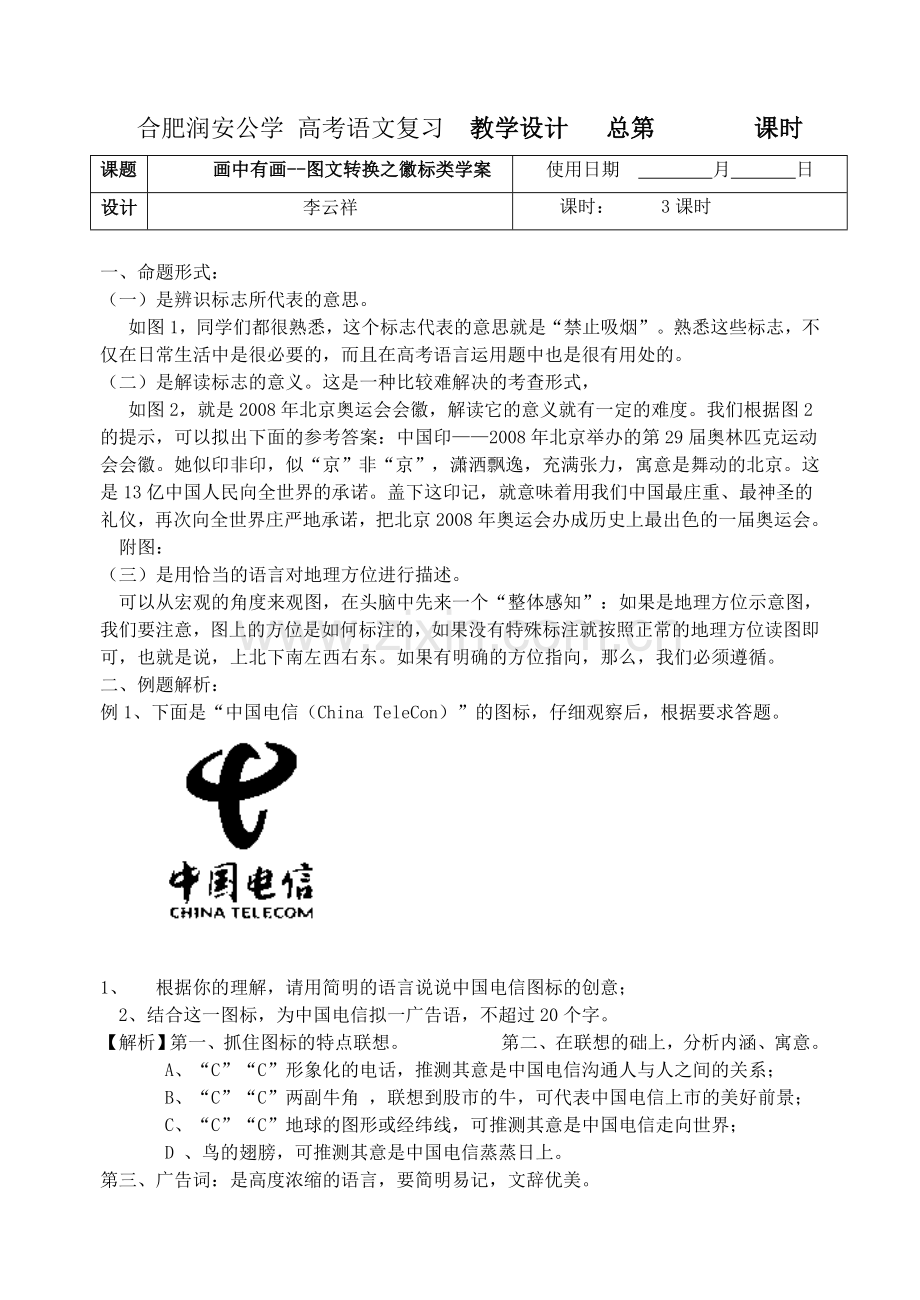 图文转换徽标类教案.doc_第1页