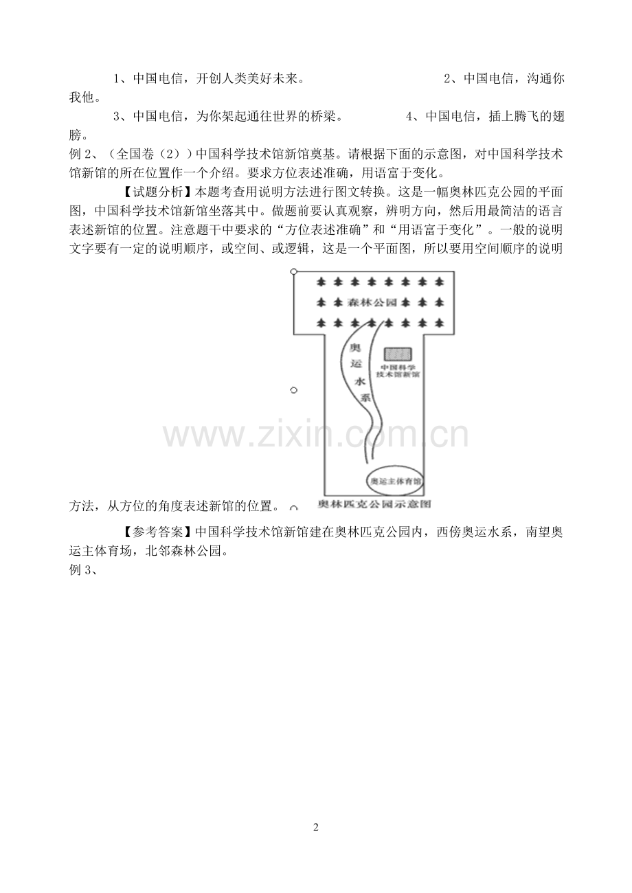 图文转换徽标类教案.doc_第2页