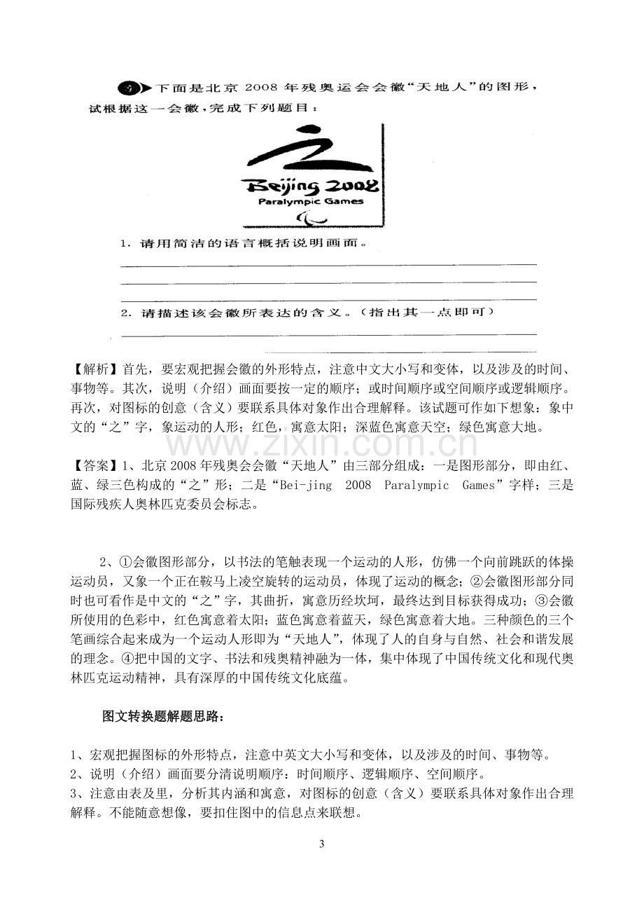 图文转换徽标类教案.doc_第3页