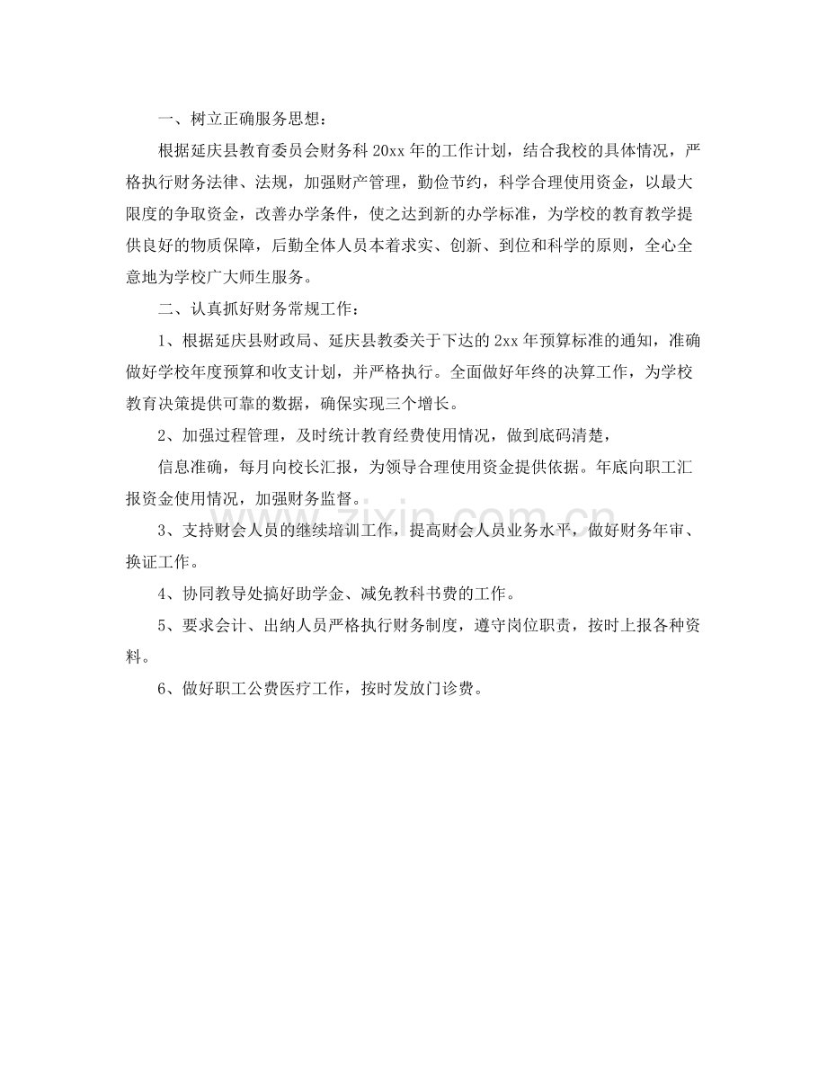 2020年度出纳个人工作计划书.docx_第3页