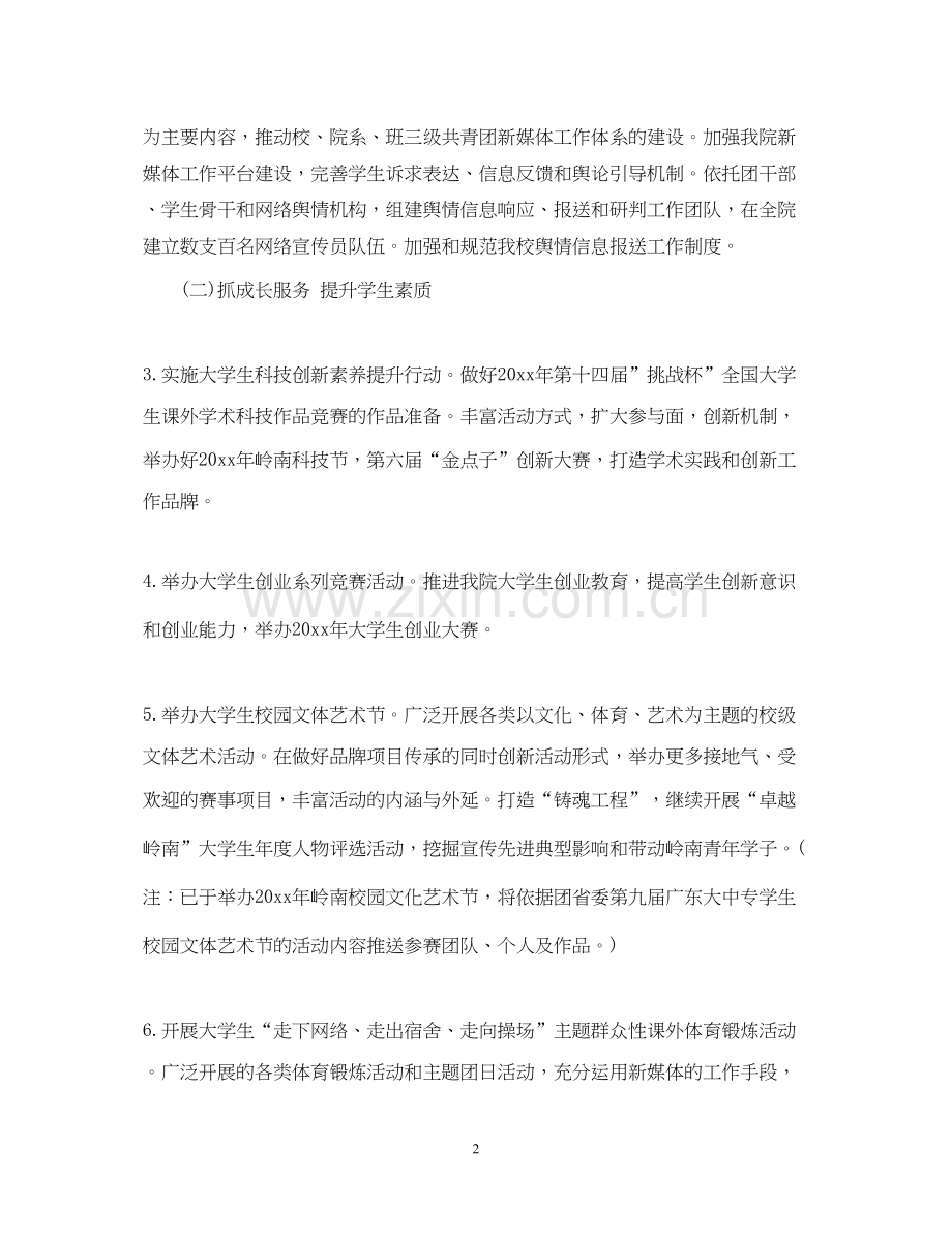 学校团委工作计划5.docx_第2页