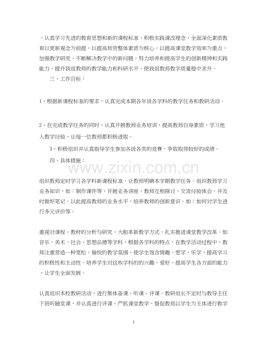 初中综合教研组工作计划.docx_第3页