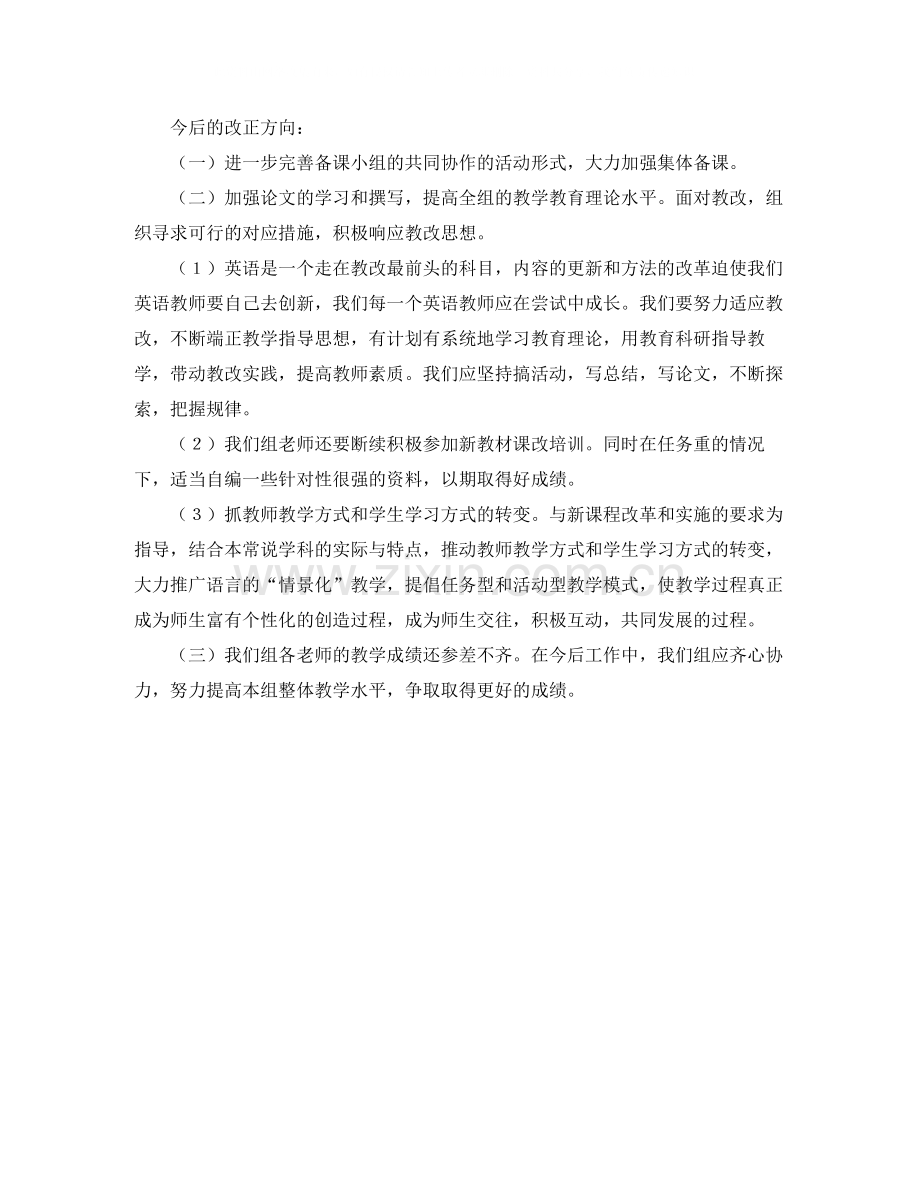 英语教研组上学期工作总结.docx_第2页