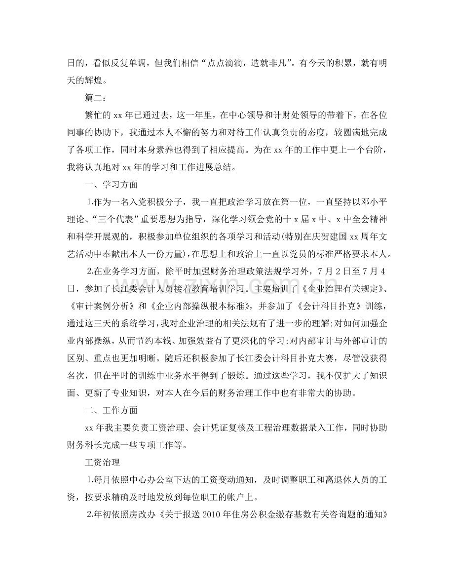 会计个人年终参考总结（通用）.doc_第3页