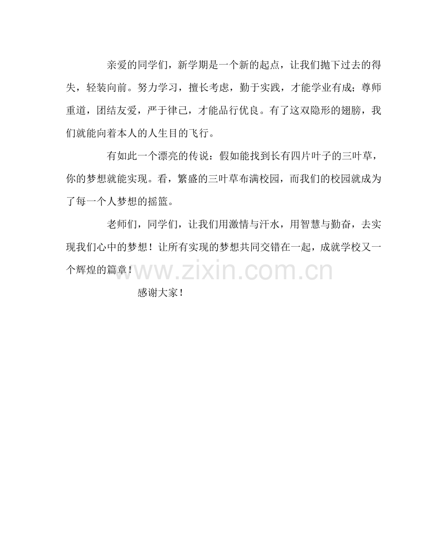 教导处范文开学大会教师代表发言稿.doc_第2页