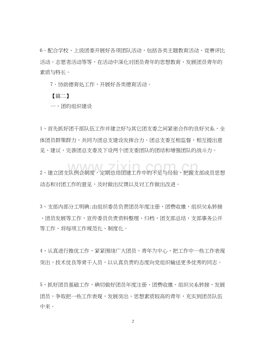 团总支下半年工作计划.docx_第2页