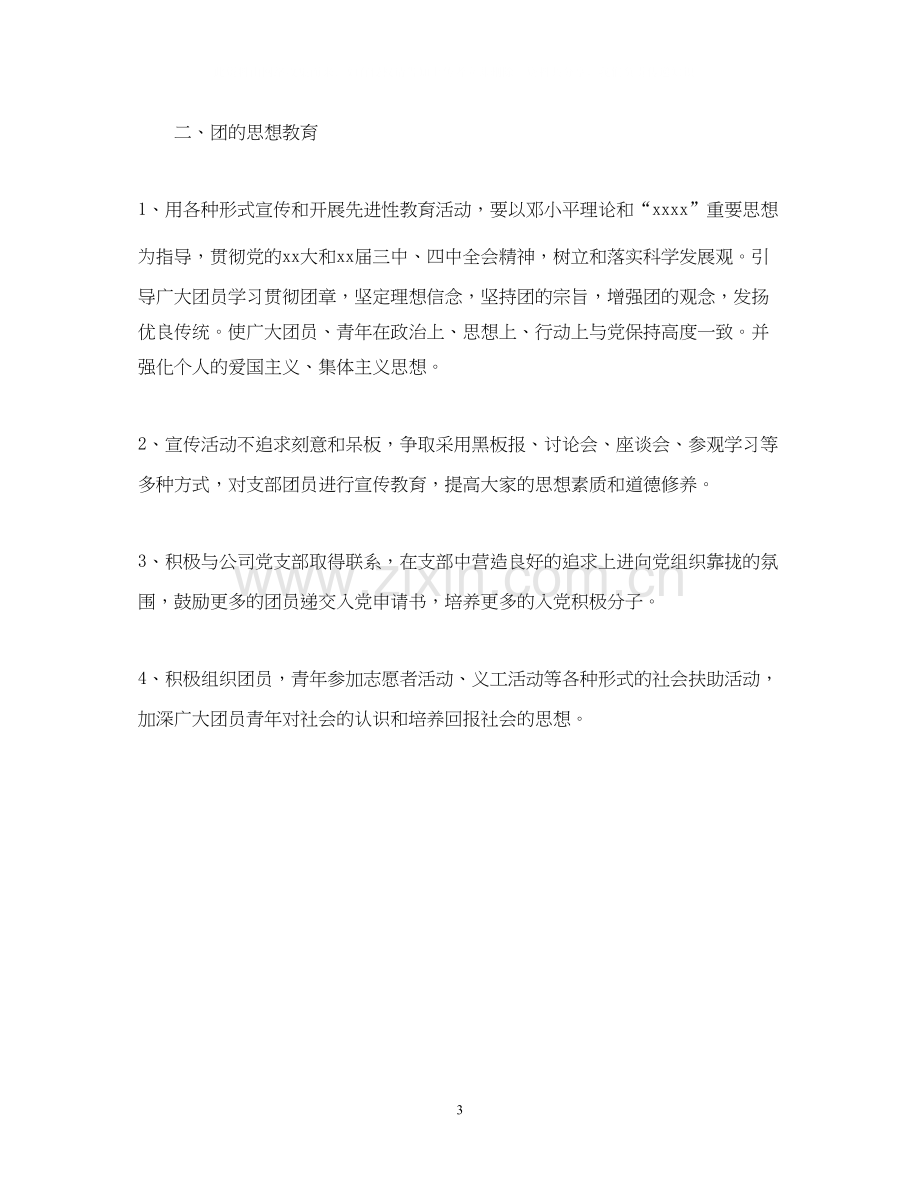 团总支下半年工作计划.docx_第3页